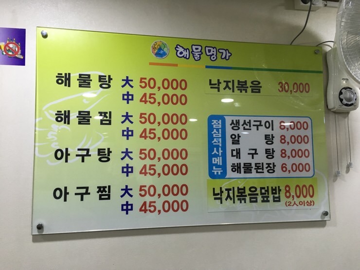 해물명가 이미지