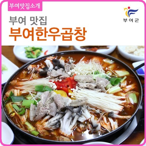 부여한우곱창 이미지