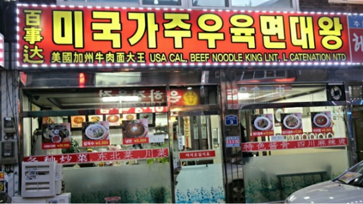 미국가주우육면대왕송화강 이미지
