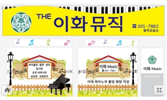 이화더뮤직음악교습소 이미지