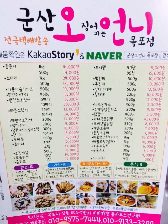 오징어파는언니목포점 이미지