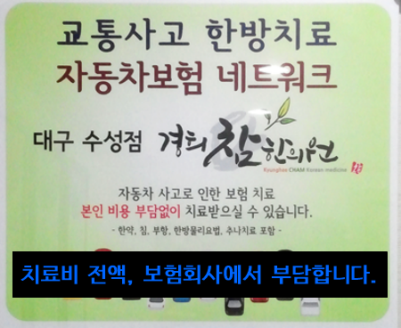 경희참좋은한의원 이미지