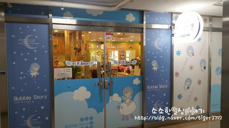 버블스토리 키즈헤어 이미지