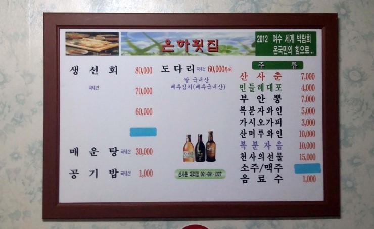 돌산계동뼈꼬시 이미지