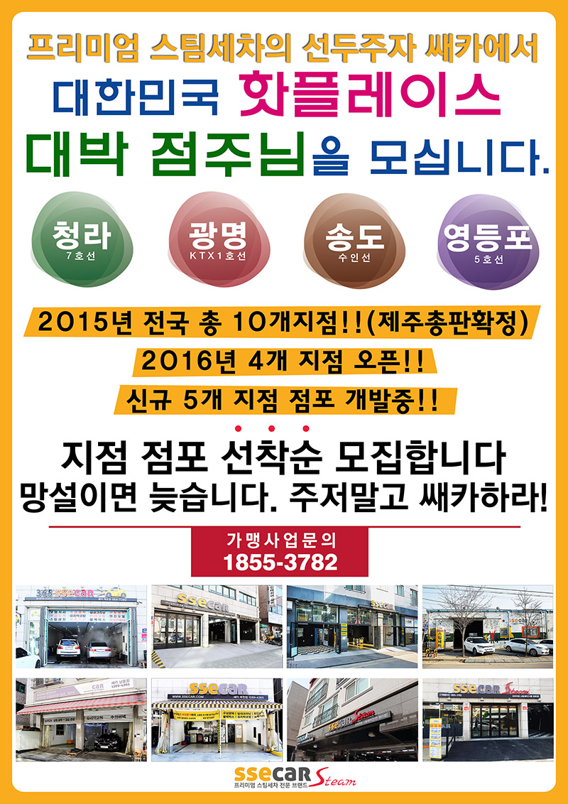 프리미엄스팀세차 이미지