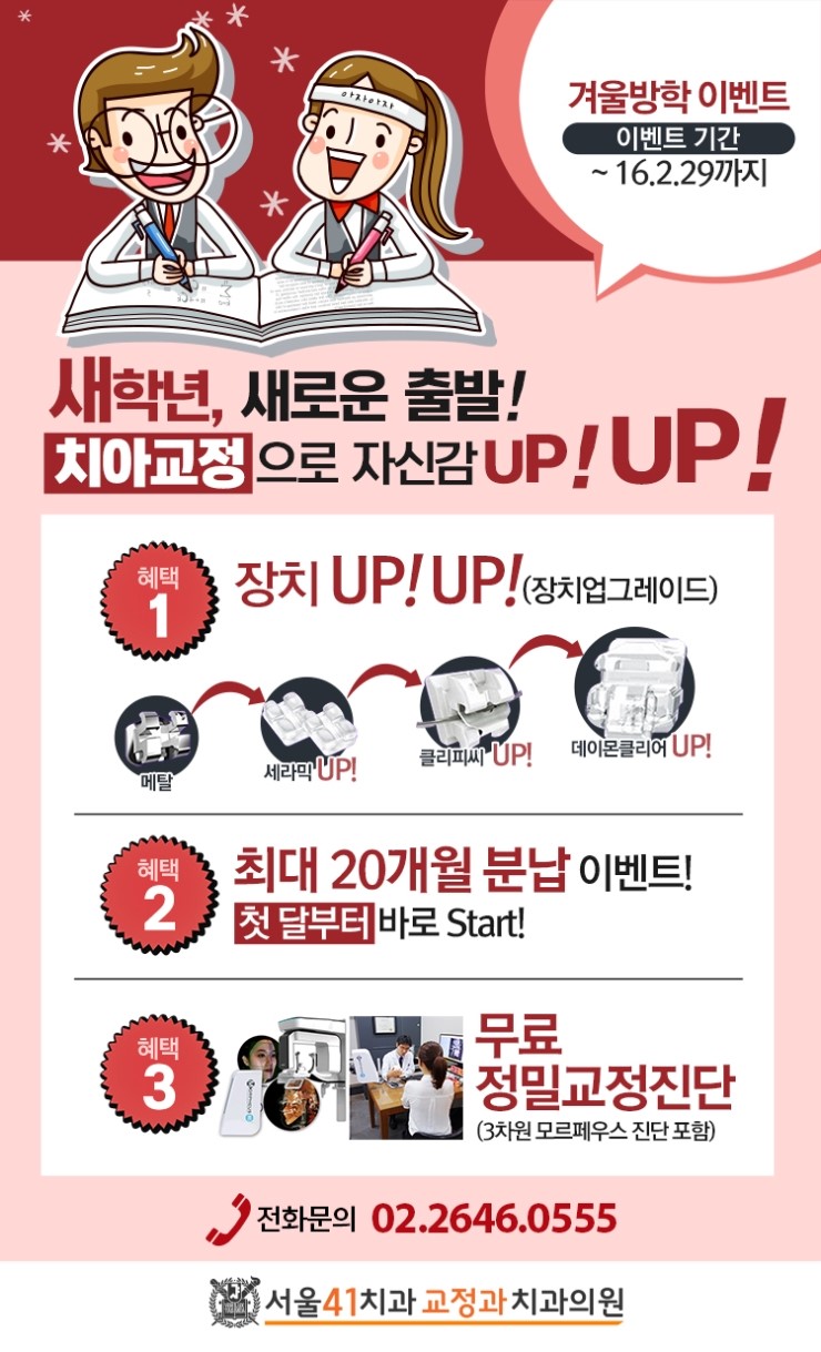 서울41치과교정과치과의원 이미지