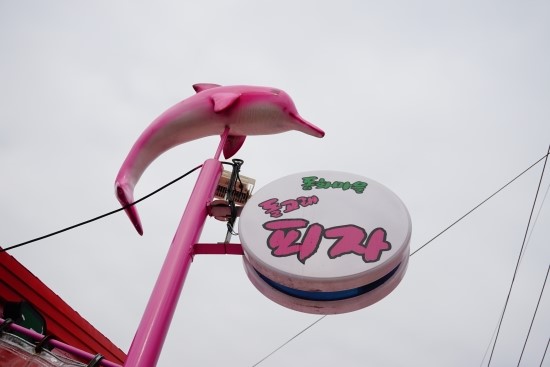 피자마을 이미지