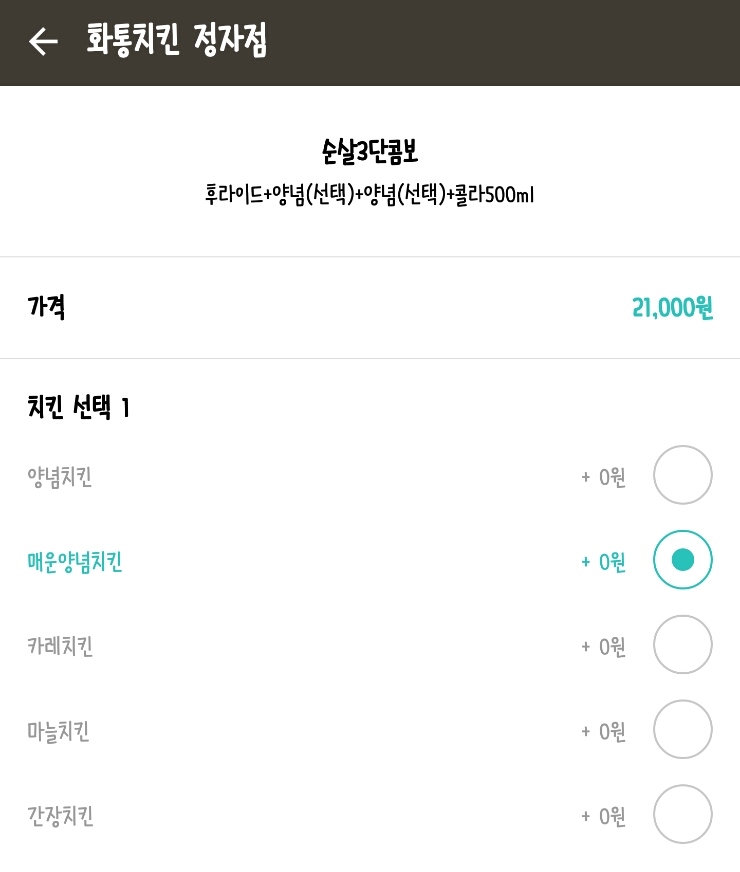 화통치킨 이미지