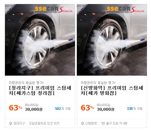 프리미엄스팀세차 이미지