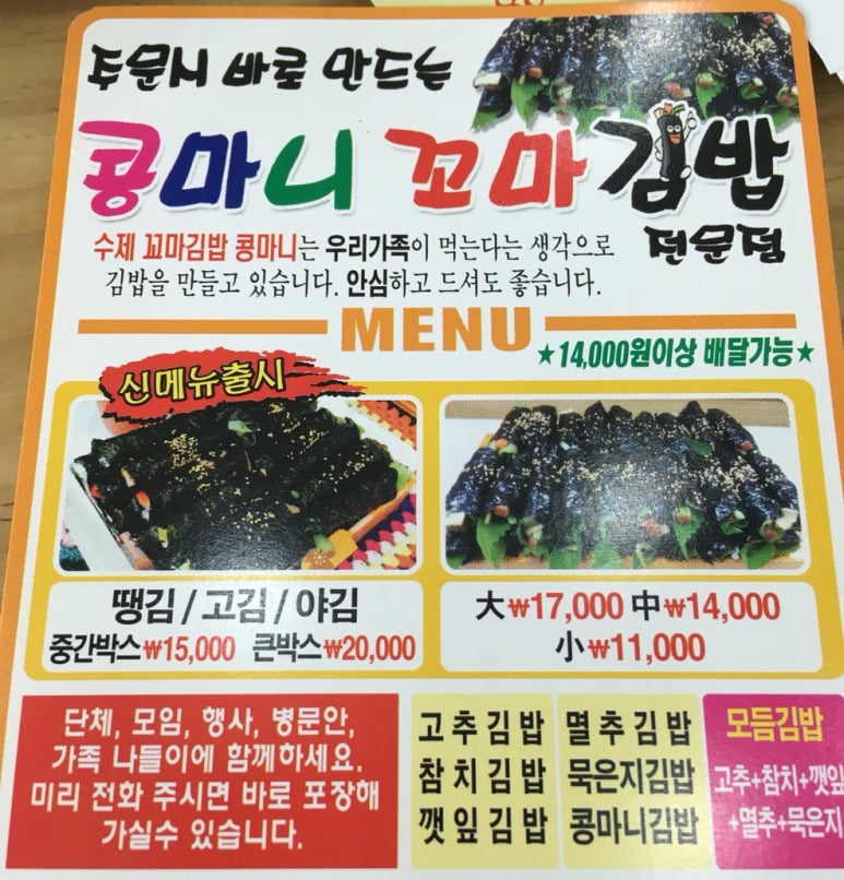 꼬마김밥&콩마니 이미지