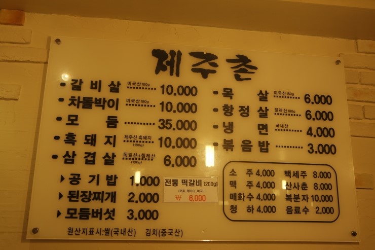제주촌 이미지