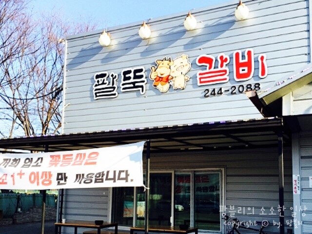 팔뚝갈비 이미지