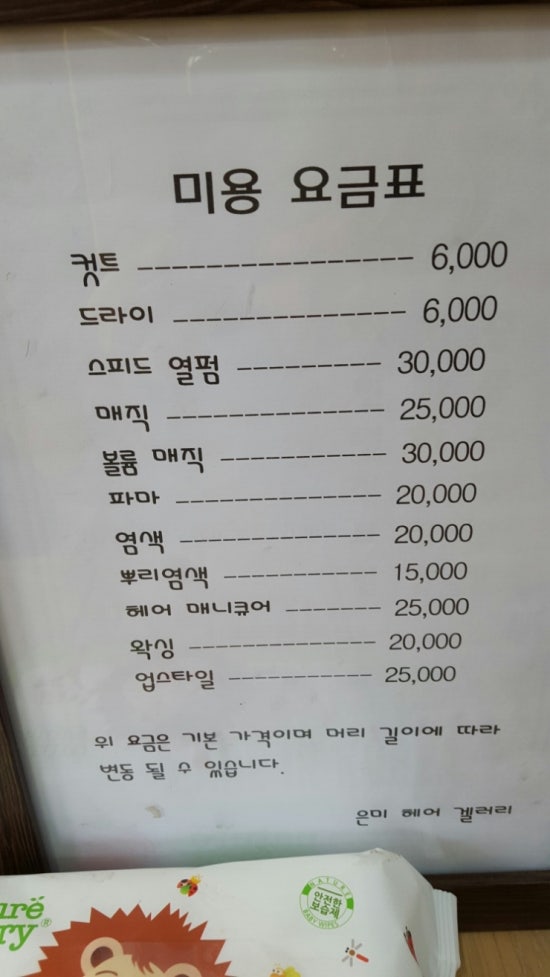 은미헤어 이미지
