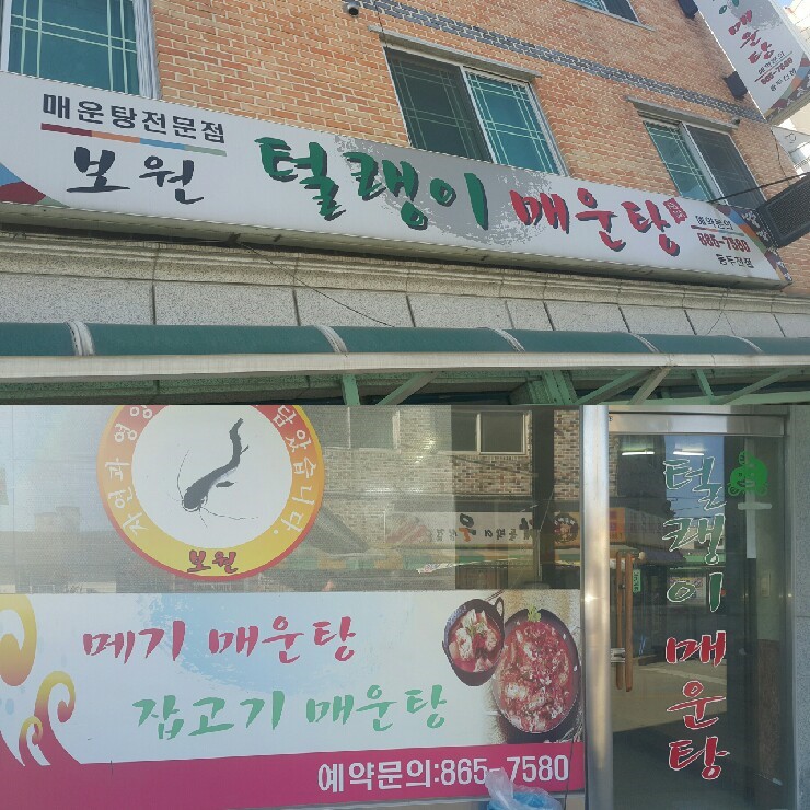 털랭이매운탕 이미지