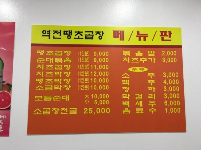 땡초곱창&막창 이미지