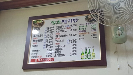 생초메기탕 이미지