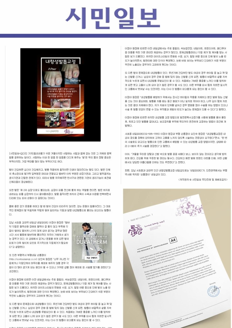 손톱쟁이 이미지