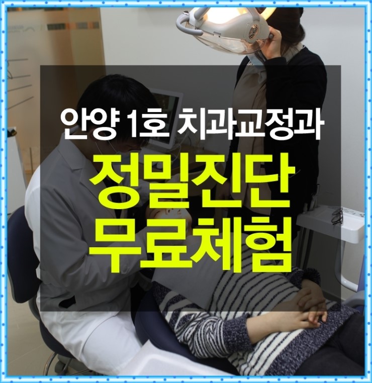 바른이드림치과교정과치과의원 이미지