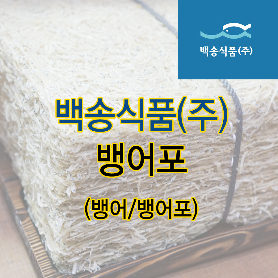 백송식품(주) 이미지