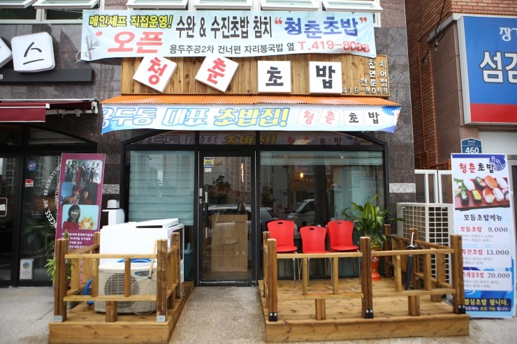 청춘초밥 이미지