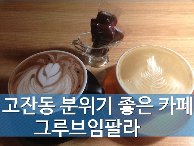 그루브임팔라 이미지
