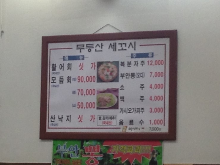무등산세꼬시 이미지