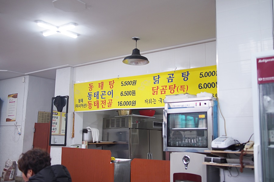대왕동태탕 이미지