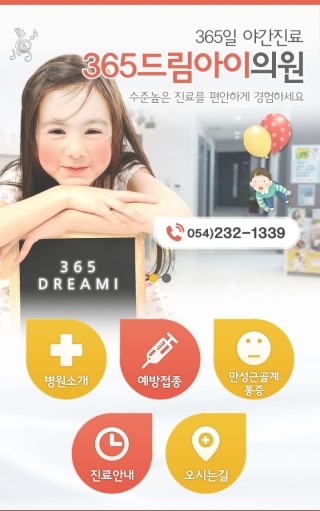 드림365내과의원 이미지