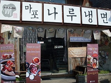 상수냉면 이미지