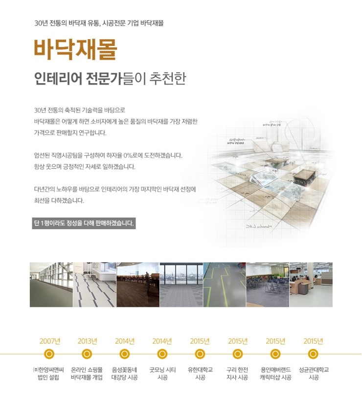 바닥재몰 이미지