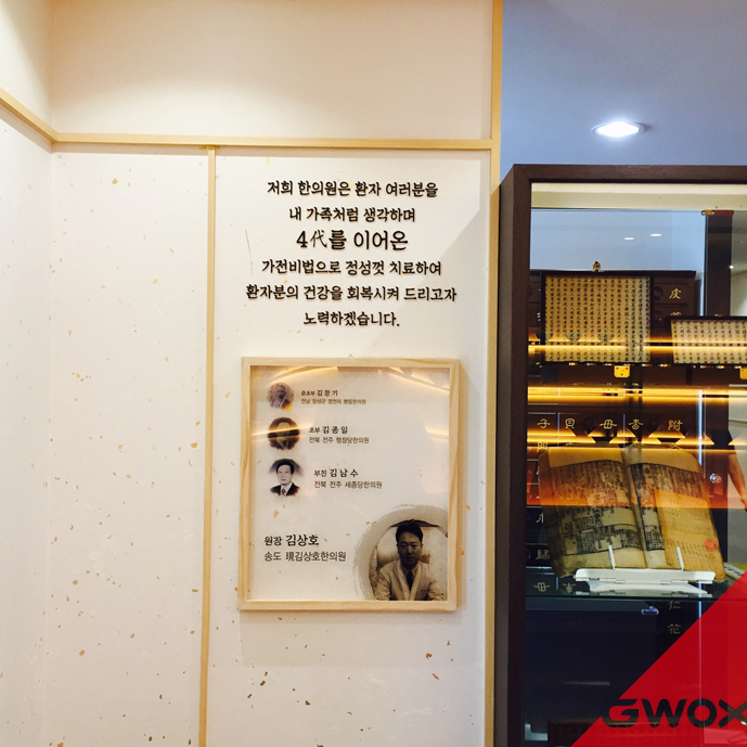 김상호한의원 이미지