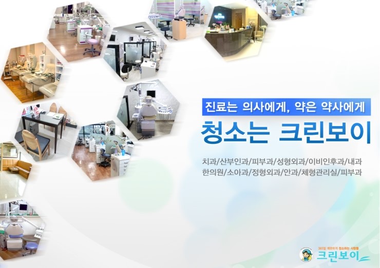 병원청소 이미지