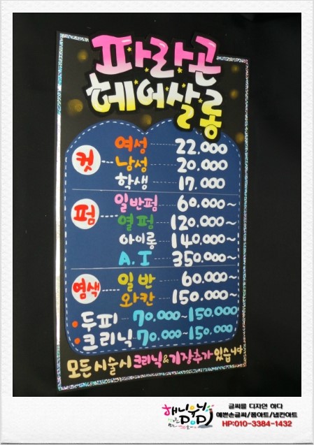 파라곤헤어살롱 이미지