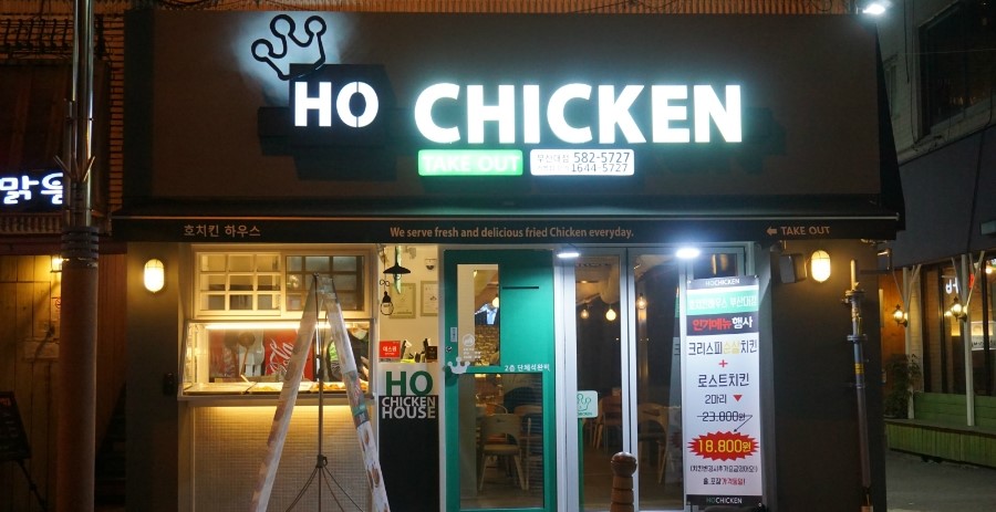호치킨하우스 이미지