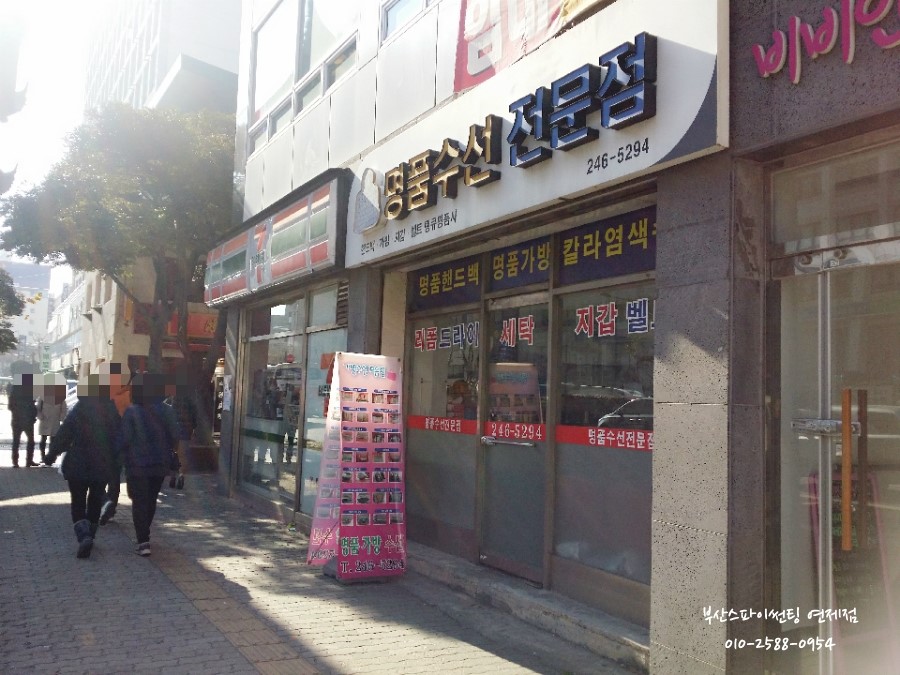 땡큐명품수선 이미지