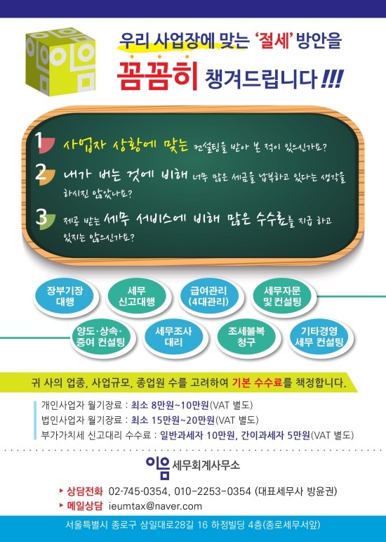 이음세무회계사무소 이미지