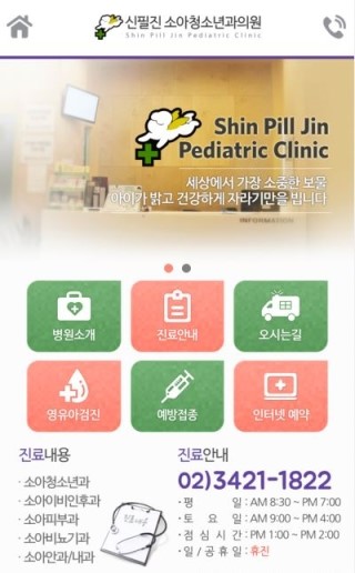 신필진소아청소년과의원 이미지
