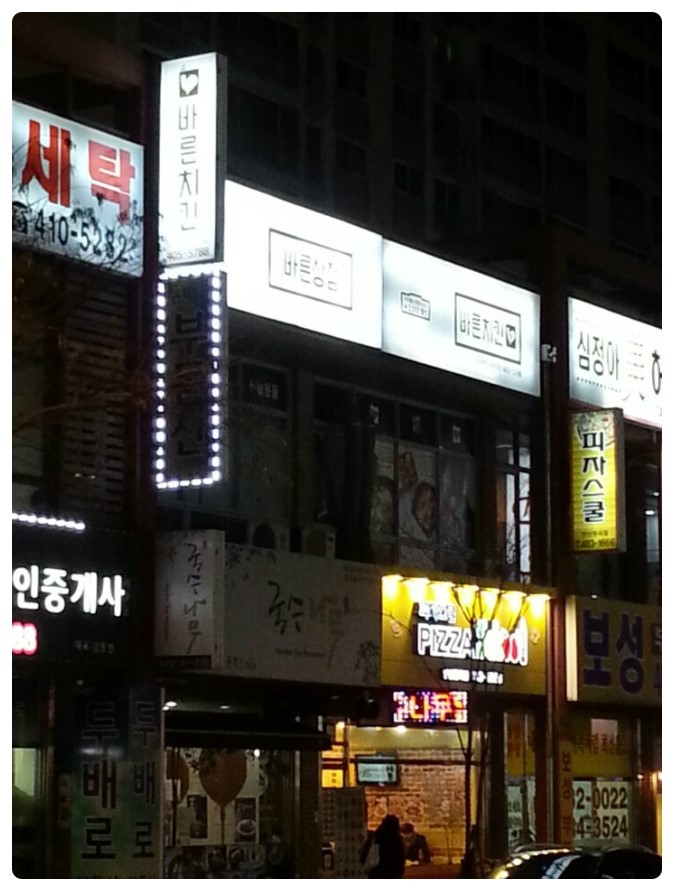 바른치킨안산원곡점 이미지