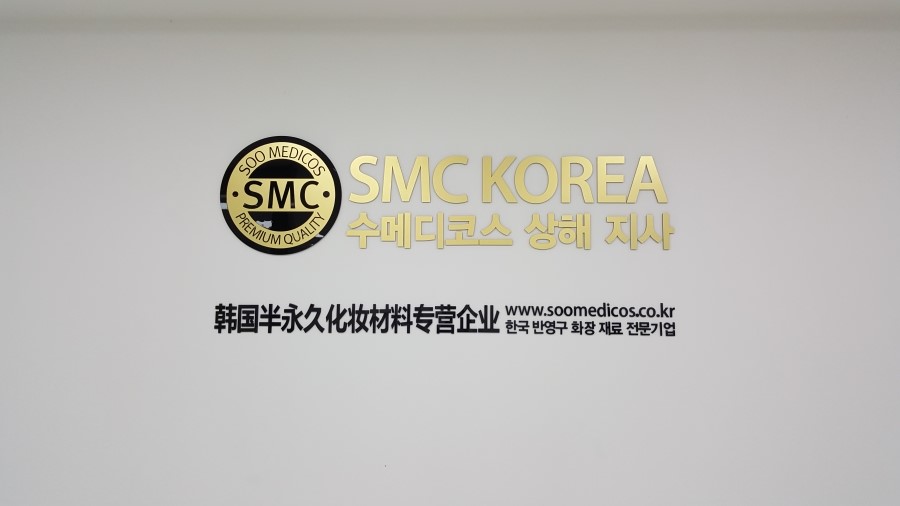 한국반영구화장협회 이미지