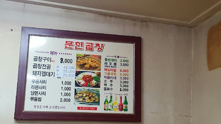 문현곱창 이미지
