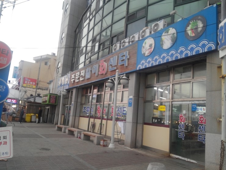 벌떼횟집 이미지
