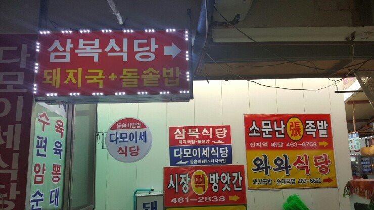 삼복식당 이미지