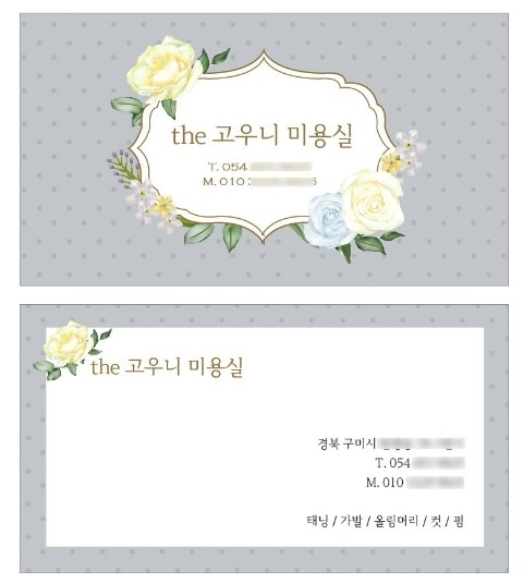 고우니미용실 이미지
