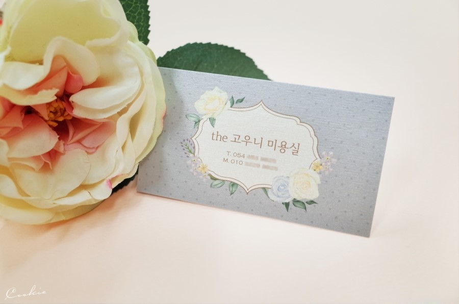 고우니미용실 이미지