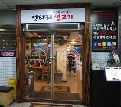엉터리생고기 이미지