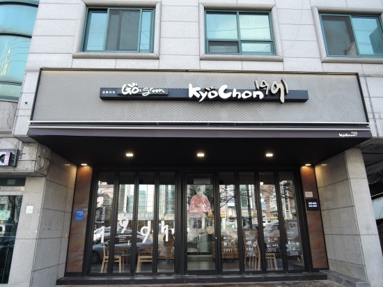 교촌치킨봉천 이미지