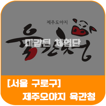 육간청 이미지
