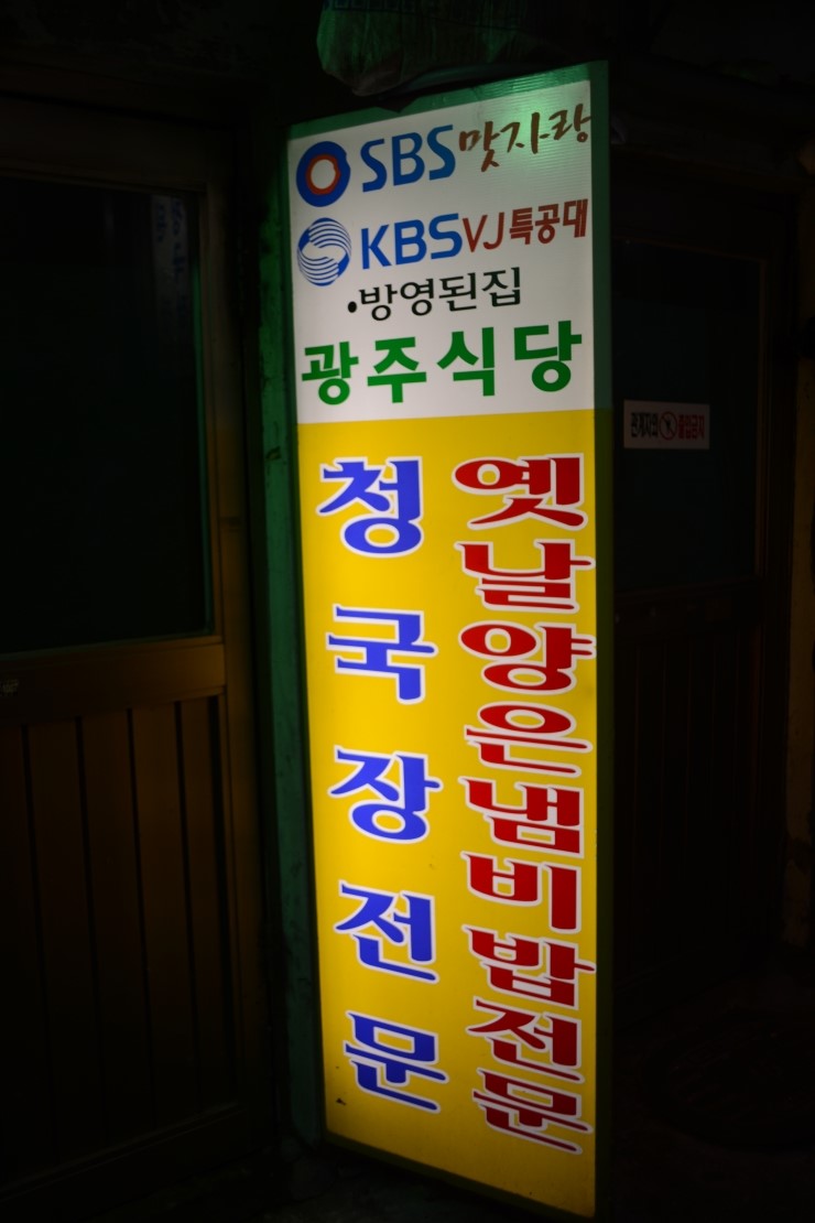 청국장 식당 이미지