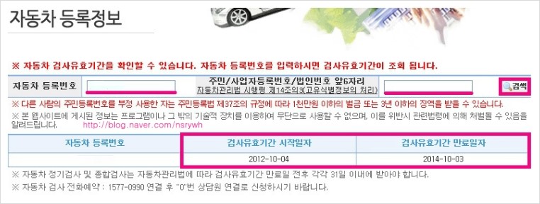 자동차검사 과태료 조회.확인.납부.벌금 / 자동차검사일자 핸드폰 이메일 SMS문자안내서비스 / 검사유효기간확인. 연장 : 네이버 블로그 자동차검사 과태료 조회.확인.납부.벌금 / 자동차검사일자 핸드폰 이메일 Sms문자안내서비스 / 검사유효기간확인. 연장 : 네이버 블로그