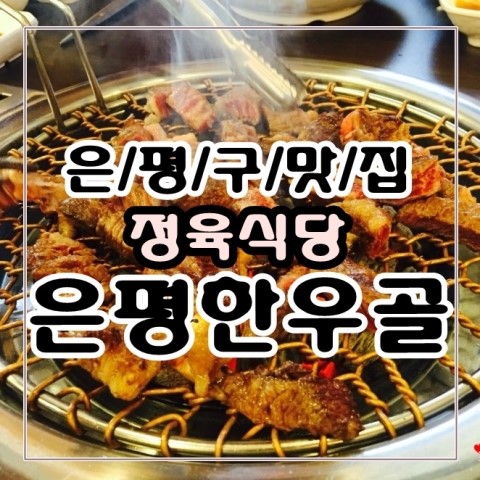 한우골 정육식당 이미지